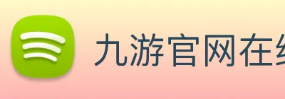 九游官网在线 Logo
